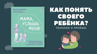 Мама, услышь меня! Здерева Н.