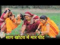 साग खोटय में मार पीट रोली जौनपुरिया अव