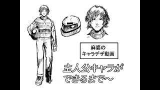 キャラデザをします！（主人公編）