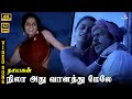 Nila Adhu Vanathumele 4K Video Song 5 1 Kamal Haasan Janagaraj Kuyili Ilaiyaraaja