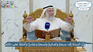 5004- عَوْلُ الستةِ إلى سبعةٍ وثمانيةٍ وتسعةٍ وعشرةٍ وأمثلةٌ على ذلك - عثمان الخميس