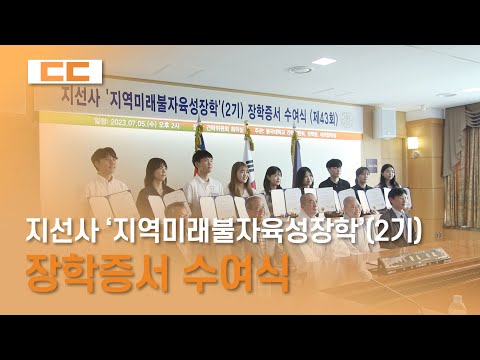지선사 '지역미래불자육성장학'(2기) 장학증서 수여식