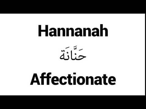 How to Pronounce Hannanah! - Middle Eastern Names