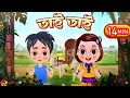 Tai Tai Tai Mama Bari Jai and More Bangla rhymes collection for kids | BabymateTV Bangla