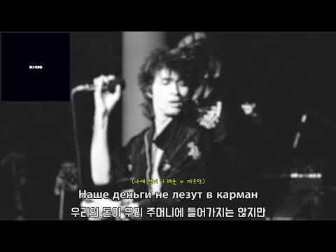 [가사 번역] 키노 - 개미집 / Кино - Муравейник