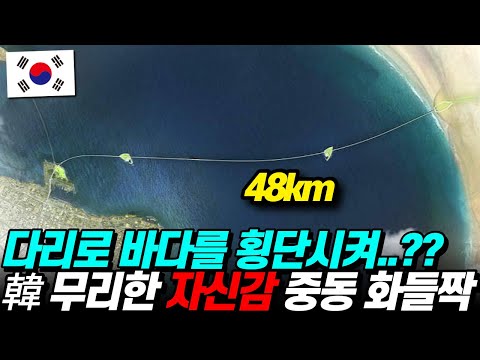 한국이 중동 사막에 세운 세상에서 가장 긴 다리