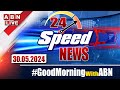 🔴LIVE : Speed News | 24 Headlines | 30-05-2024 | #morningwithabn | ABN Telugu