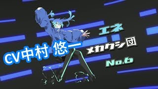 声真似 メカクシティアクターズの声優を別の声優に変えてみるとこうなる メカクシティアクターズ موقع ويب حيث يمكنك مشاهدة مقاطع فيديو موسيقية مجانية 声真似 メカクシティアクターズの声優を別の声優に変えてみるとこうなる メカクシティアクターズ موقع ويب حيث يمكنك مشاهدة مقاطع فيديو موسيقية مجانية