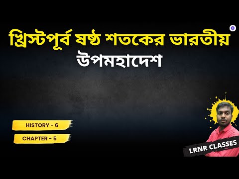 Chapter 5 Khristopurbo Sostho Sotoker Bharatiya Upomohadesh