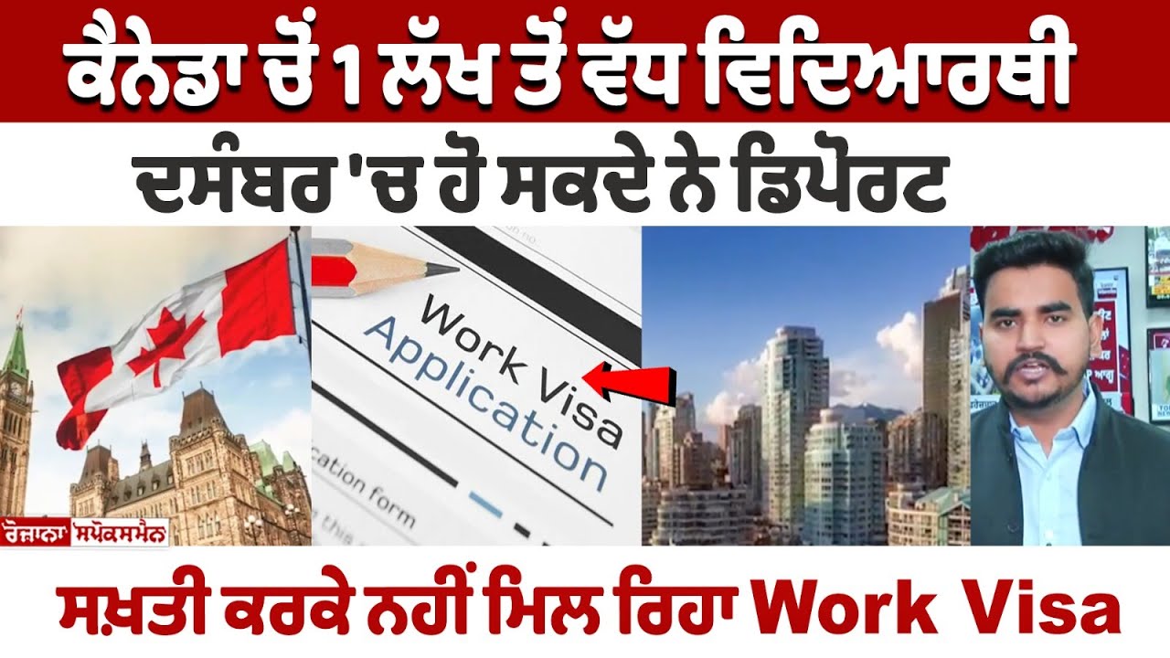 More than 1 lakh students from Canada may be deported in December, Work Permit not available More than 1 lakh students from Canada may be deported in December, Work Permit not available