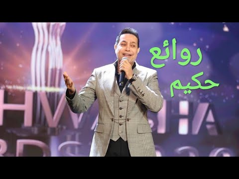 حكيم كوكتيل أغاني حكيم the best of hakim