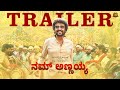 Nam Annayya - Official Trailer | Rajinikanth | Sun Pictures | D.Imman | Siva