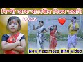 Voice Assam Bihu Special Video || Rimpi Video || Assamese Comedy || Suven Kai Video || Bimola Video