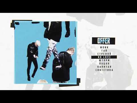 Video thumbnail for NO LOVE