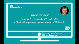 VT Russia Distributor: Webinar on 21st June - Recording