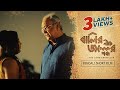 Baalir Niche Jawler Shabda ShortFilm বালির নীচে জলের শব্দ Bengali 