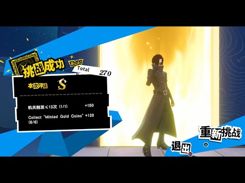 P5X Relativity's Labyrinth Puzzle 4 S Rank