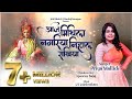 Priya Mallick | Aaju Mithila Nagariya l आजु मिथिला नगरिया | Maithili folkl Snehlata | Pank