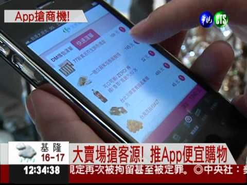 省錢辦年貨! 賣場推App優惠購
