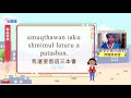 生活說族語第二季 邵語 11物品借還