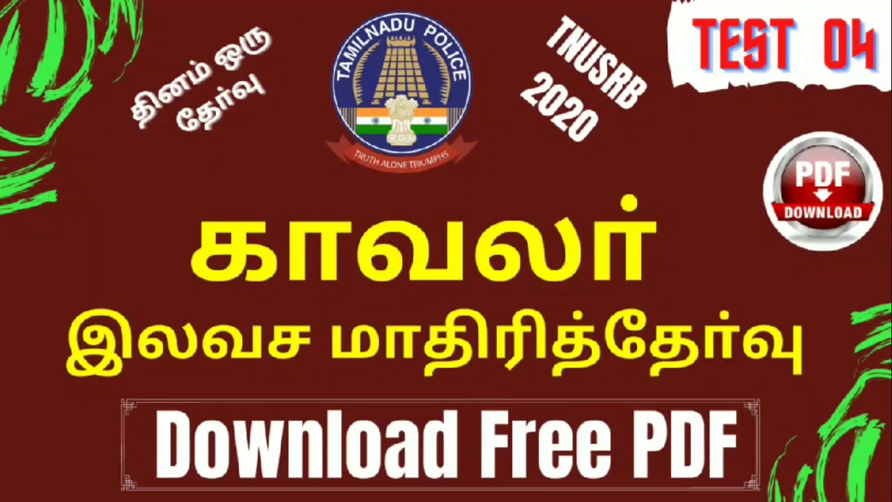 Police Free Model Test 04 with Answer || Download Free PDF || Tamizha Academy