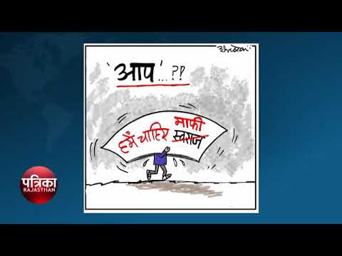 Agenda Today RAJASTHAN PATRIKA TV NEWS " today cartoon"