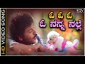 O Nanna Nalle Title Song From Ravichandran S Kannada Movie O Nanna Nalle