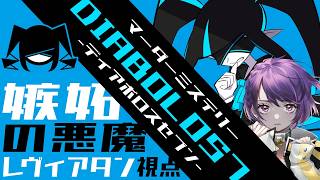【マーダーミステリー】DIABOLOS7【嫉妬の悪魔役/あむここ視点】「ネタバレ注意」  #るりむ卓DIA7A班