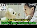 5 Children S Based Comedy Adventures Fantasy Magical Hollywood Tamil Dubbed Movies ForAll Tamizha