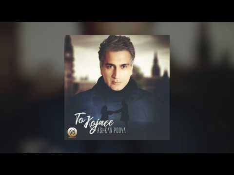 Ashkan Pooya - To Kojaee OFFICIAL TRACK