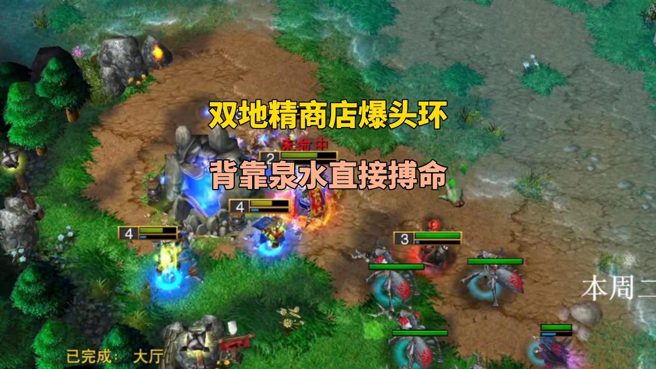 林瓜瓜双地精商店爆头环，剑圣全属性+11，背靠泉水大力出奇迹！魔兽争霸3