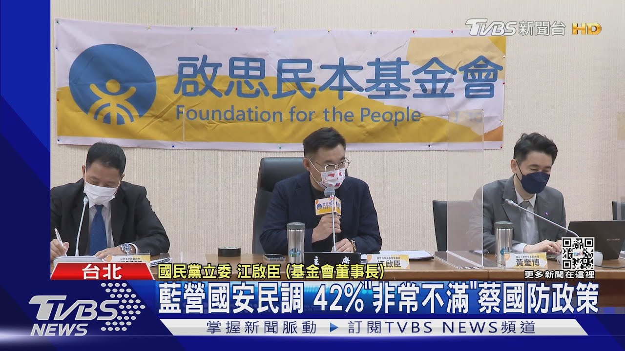 藍營國安民調 42%「非常不滿」蔡國防政策