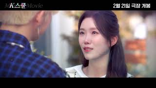 하이틴 뮤지컬 영화 [K스쿨] 메인 예고편