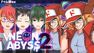 【コラボ配信】私らいつも登ったり地下に潜ったりしてるな【Neon Abyss 2】