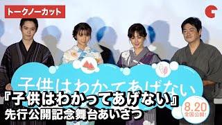 『子供はわかってあげない』の評判 mqdefault - 『子供はわかってあげない』の評判