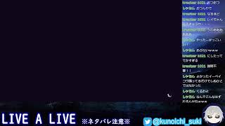 【超名作】LIVE A LIVE　＃５【ネタバレあり】