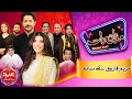 Hareem Farooq | Imran Ashraf | Mazaq Raat Eid Special Season 2 | Ep 105 | Sakhawat Naz | Eid Day 2
