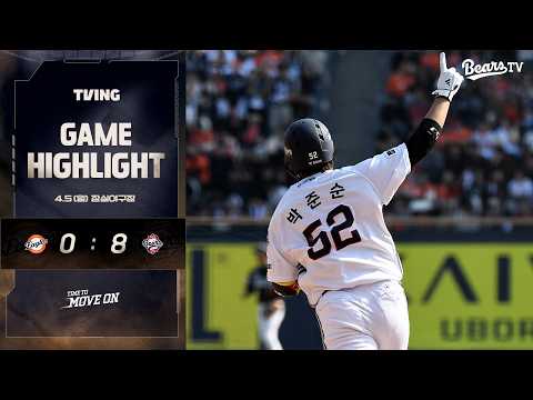 4월 5일(일) 한화 vs 두산 | 2026 정규시즌 H/L