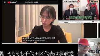 さとうさおり辞任　そもそも千代田区代表は参政党　公選法第９２条を利用した可能性がある　平岡友加里　神谷宗幣　赤尾由美　武田邦彦　松田学　　吉野敏明