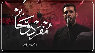 مفرد وحاير