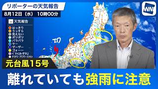 【元台風15号】離れていても強雨に注意