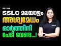 SSLC Malayalam അശ്വമേധം ഓർത്തിനി പേടി വേണ്ട Xylem 