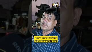 2027 चुनाव में अखिलेश क्यों नहीं, योगी ही क्यों पहली पसंद, सुन लीजिए वजह