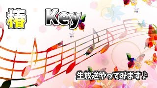 雑談、弾き語り生放送やってくよ～♪