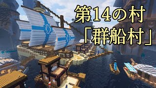 【ゆっくり実況】ハードコアでつくった村紹介　7 5週目の14村目【Minecraft】