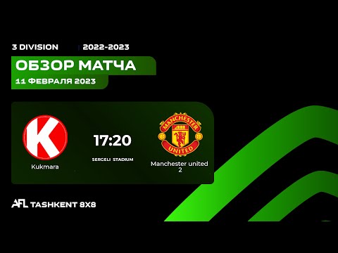 AFL Uzbekistan  3 division  5 tur KUKMARA - MANCHESTER UNITED 2
