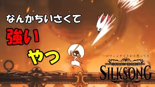 【Hollow Knight: Silksong】続ハロウィンナイトかと思ってた#6【ゆっくり実況】