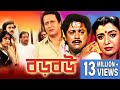 Boro Bou বড় বউ FULL MOVIES RANJIT MULLICK TAPAS PAL DEBOSHREE ROY DILIP ROY ECHO FILMS
