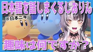 日本ニキとマッチングして楽しそうに日本語を話すしおりん【日英両字幕】