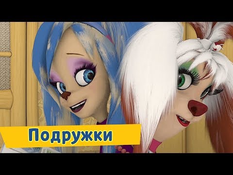 Подружки ???? Барбоскины ???? Сборник мультфильмов 2019